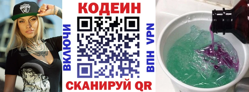Codein Purple Drank  Узловая 